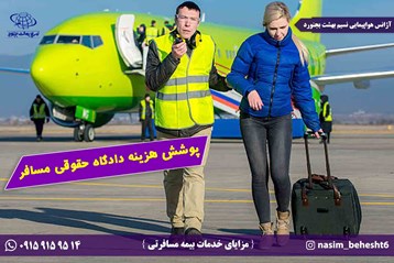 مزایای دریافت بیمه مسافرتی